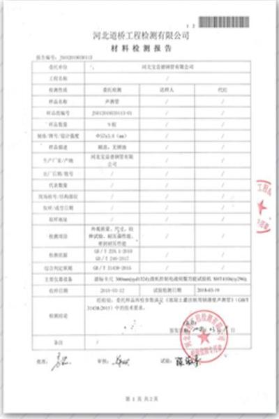 合肥道桥检测报告